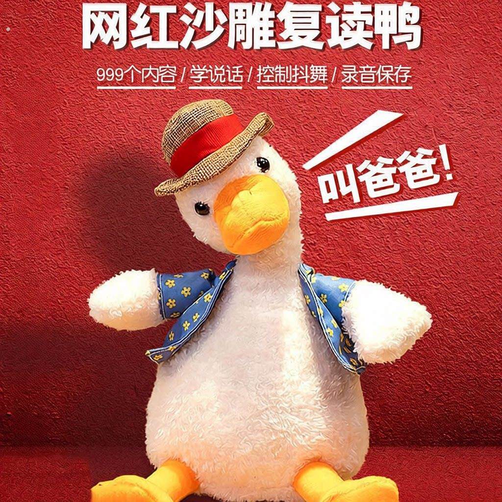 新款怼人沙雕复读鸭子会学说话能录音能唱歌可充电升级遥控搞怪鸭