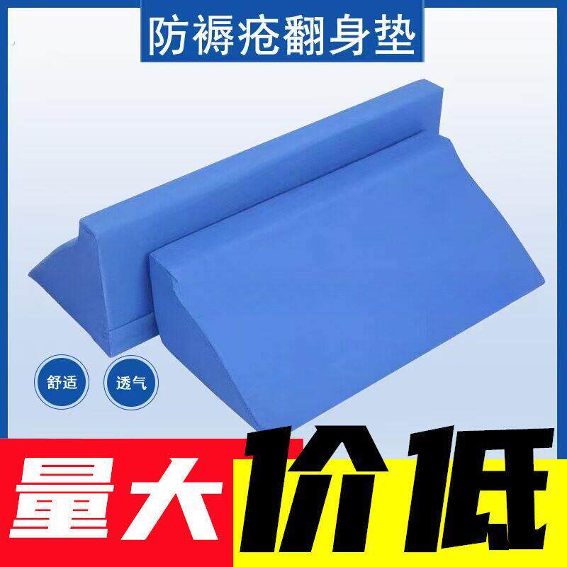卧床三角垫老人翻身护理垫辅助枕头家用翻身枕侧身垫护理垫靠背枕