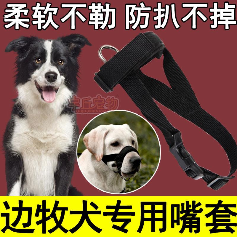 边牧大狗狗专用嘴套防狗乱叫乱吃咬人幼犬大型犬嘴罩护嘴套可喝水