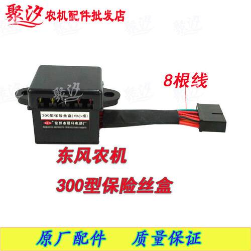 常州东风农机30 354 404 554 854 954拖拉机电器保险丝盒带保险片