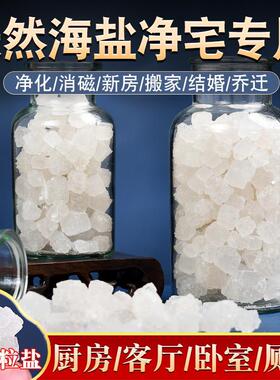 粗盐净宅御守盐摆件大粒海盐原盐搬家结婚乔迁新居卫生间厕所厂家