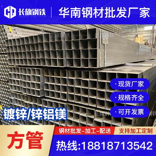 广东矩形方钢管黑方通热浸锌无缝方管铁管锌铝镁镀锌方管可定制