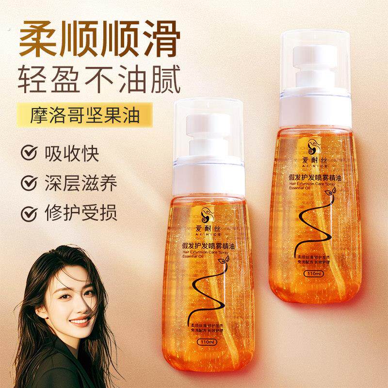 假发专用护发精油喷雾防毛躁防干枯免洗顺滑亮色护发素卷发护理液