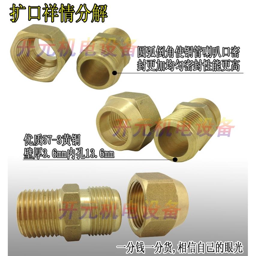 太阳能平板集热器紫铜管加厚外丝扩口直接 喇叭口接头 制冷配件