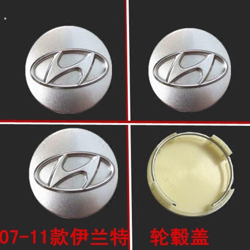 北京现代 07-11款伊兰特小轮盖车轮中心盖轮毂盖轮胎装饰盖标配件