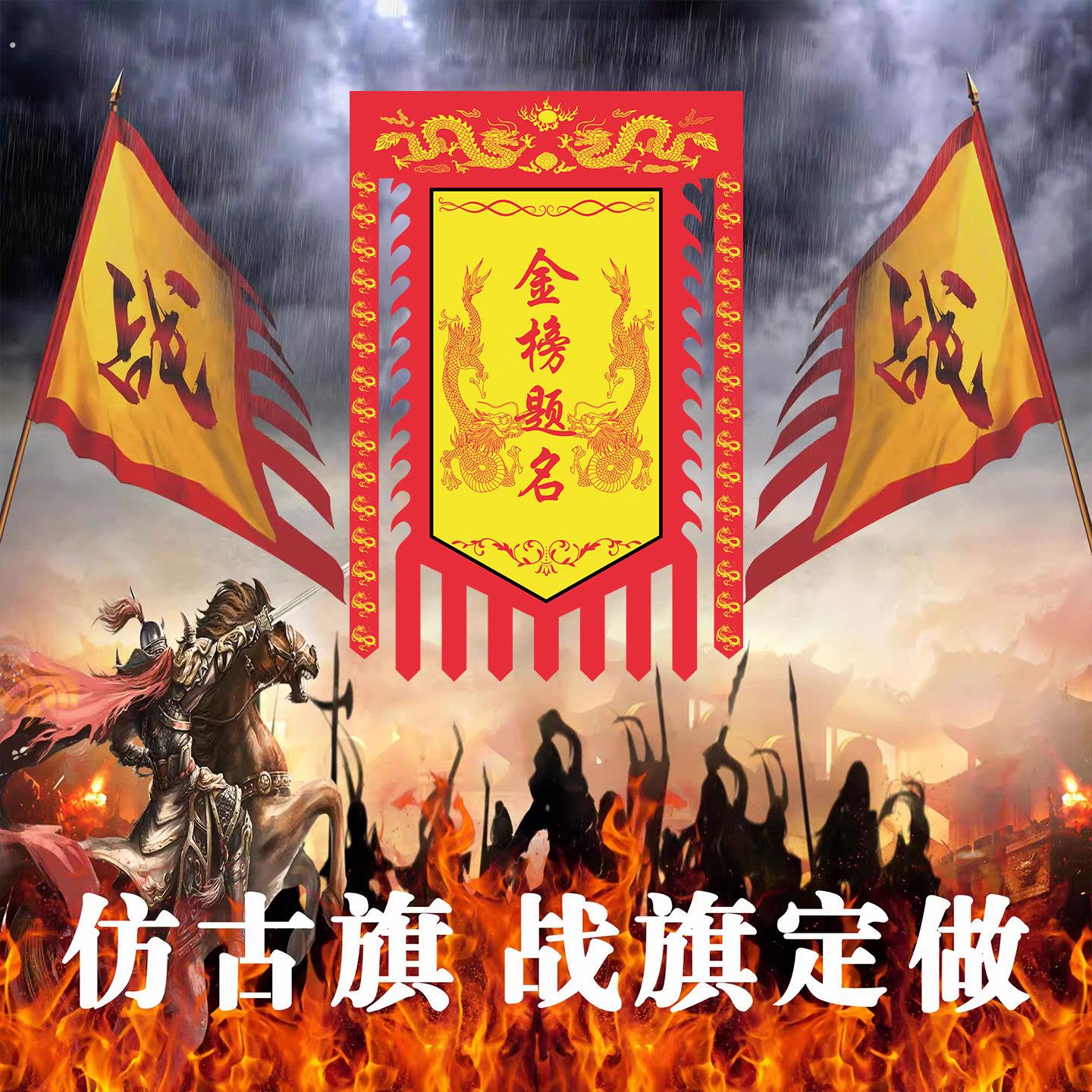 中考百日誓师布置战旗启动大会道具加油必胜仿古旗定制励志班旗帜