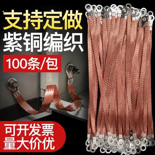 接接地线导电带桥架铜编织带软连结线法兰跨接线铜扁线配电箱跨门