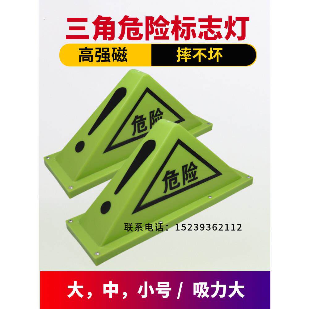 油罐车危险品三角灯强磁顶灯危险品标志牌三角警示灯荧光灯标志灯