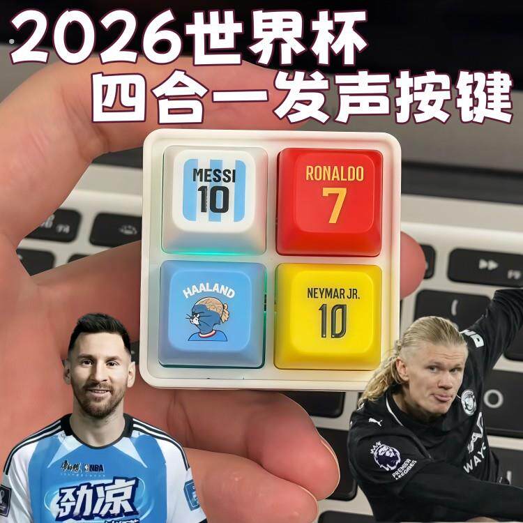 可发声世界杯挂件2026四合一解压语音按键哈兰德梅西抽象语音挂饰