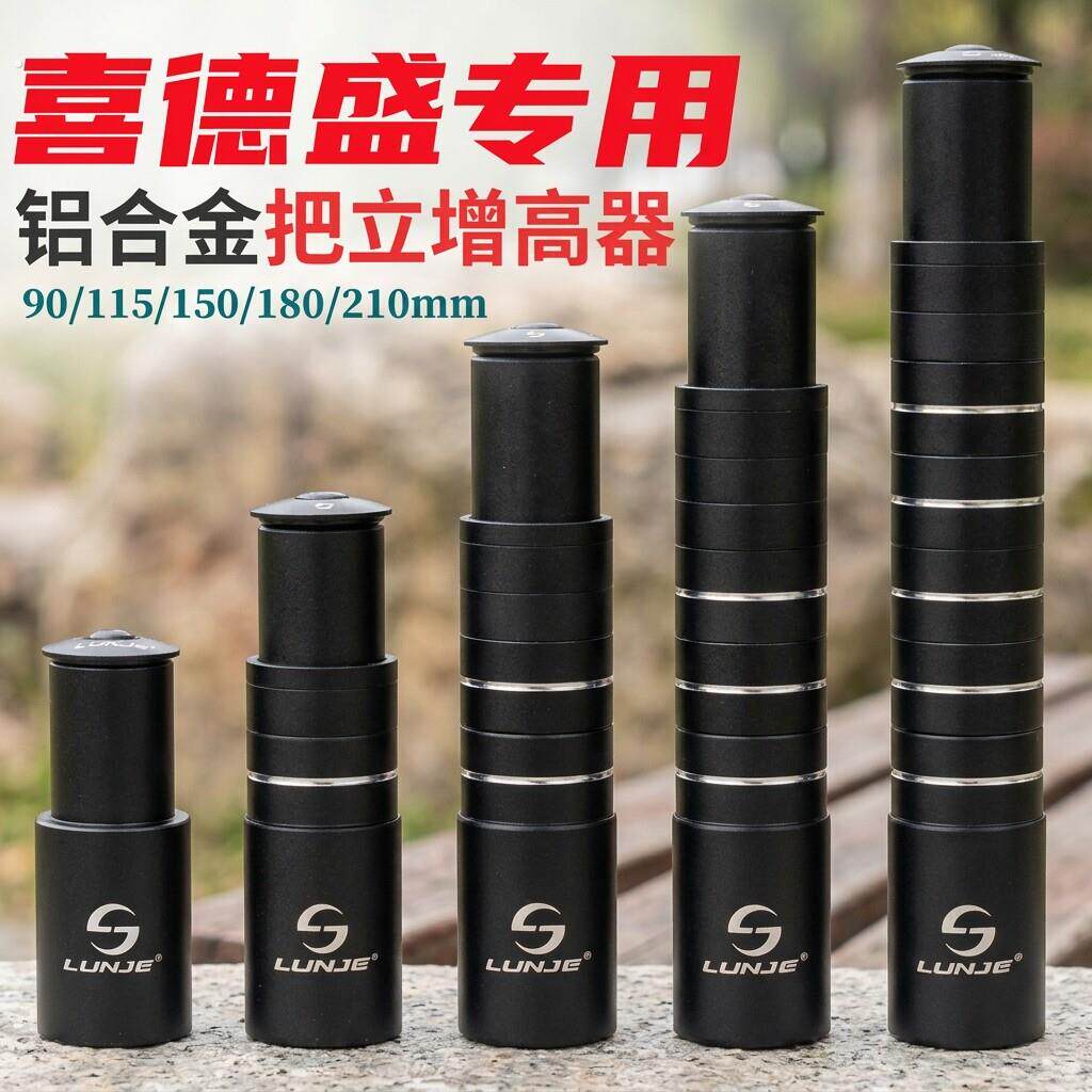 适用喜德盛山地车把立增高器黑客380/500/350极速中国风传奇五百