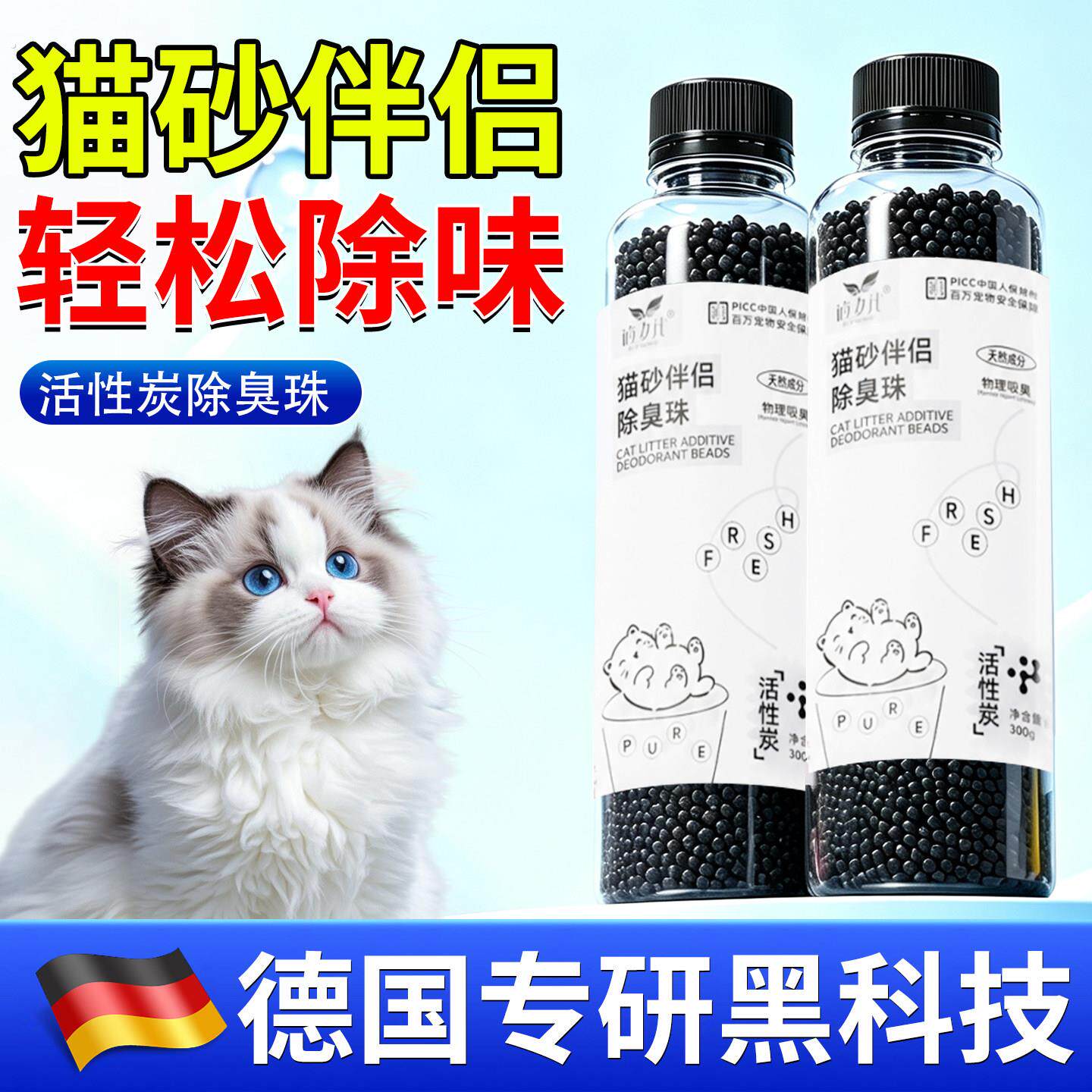 【德国工艺】猫砂活性炭除臭珠颗粒猫咪猫砂盆伴侣猫屎去味除臭