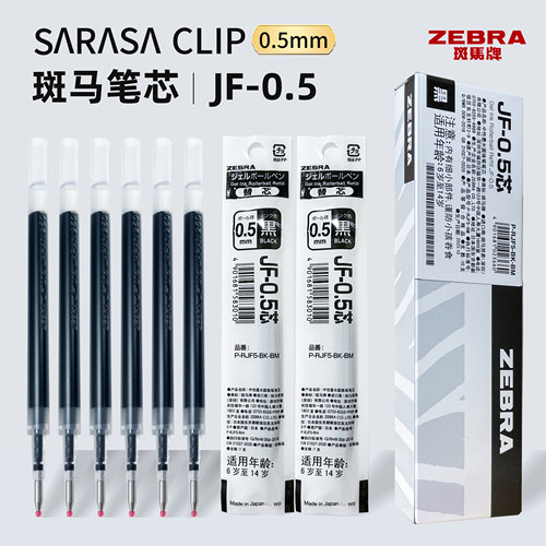 斑马JF-0.5速干中性笔JJ15笔芯