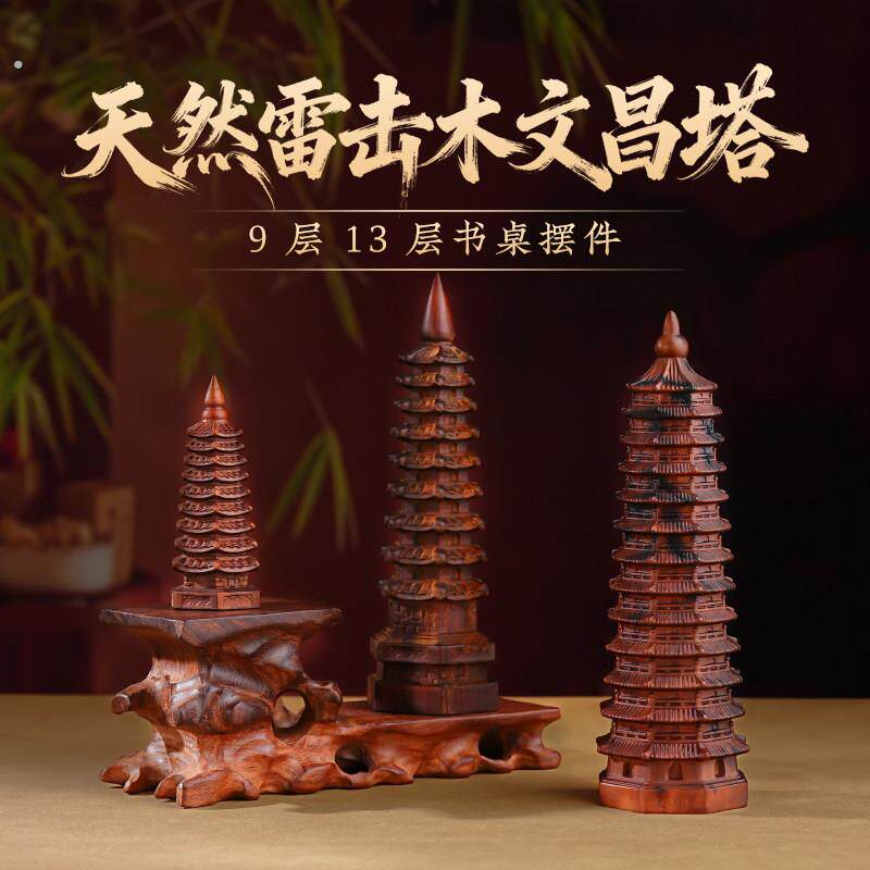 玄灵阁天然雷击木摆件状元文昌塔十三层13枣木塔上岸桌面中式摆件