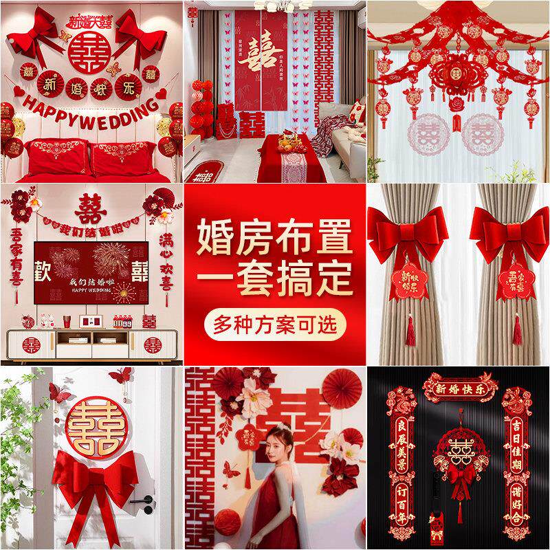 主卧婚房布置出阁房间女方娘家简单大方出嫁卧室装饰背景墙贴套装