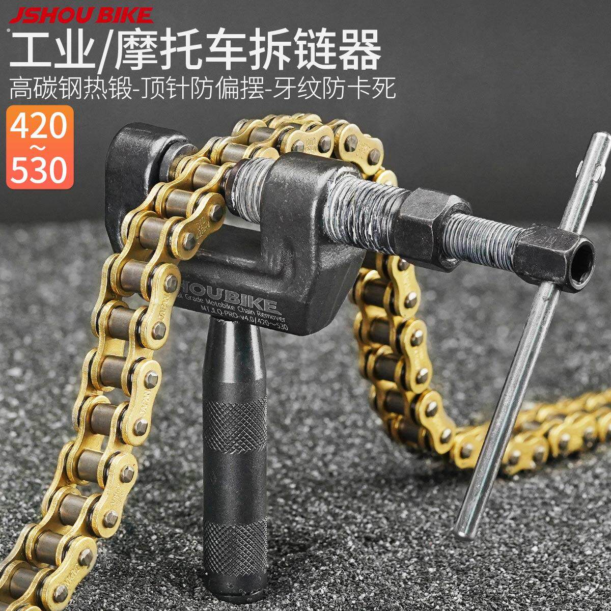 摩托车截链器420 428 520 530工业链条拆卸工具 三轮车通用拆链器