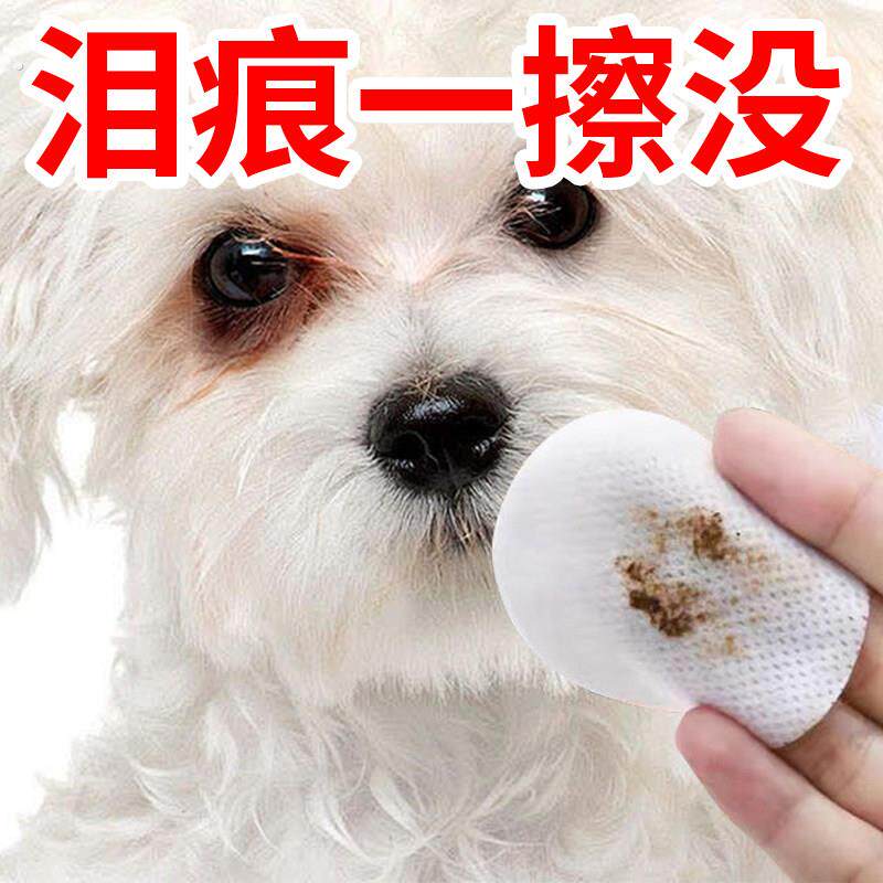 【宠物清洁】泪痕湿巾猫咪眼屎狗狗泪痕神器眼部清洁专用无菌温和