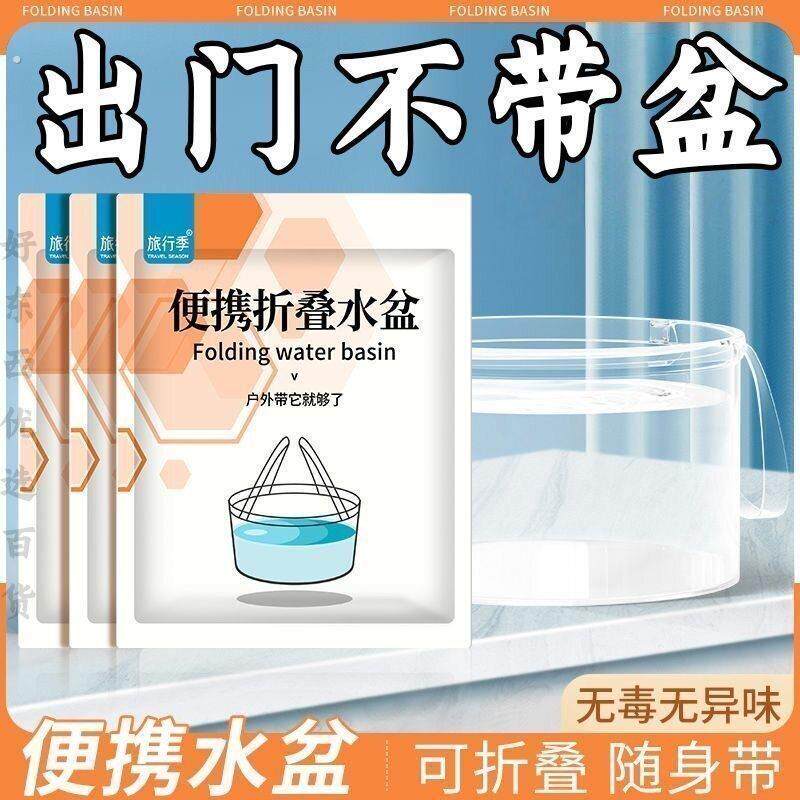 手提式旅行洗衣袋折叠盆便携户外洗菜露营透明压缩水桶洗漱洗脸盆
