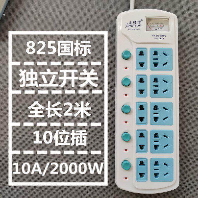带线纯铜芯排插电源拖线板独立开关电压表家用插排接线板