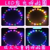 加粗七彩 呼啦圈 LED发光呼啦圈 儿童成人舞台表演一体塑料款