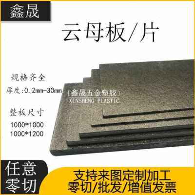 厂促大促云母板加工02mm30mm耐高温云母垫片8硬质隔热云母绝缘品