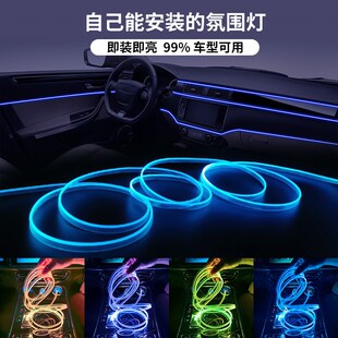 汽车冷光线氛围灯车内装饰灯七彩声控光条USB免接线LED中控车门灯