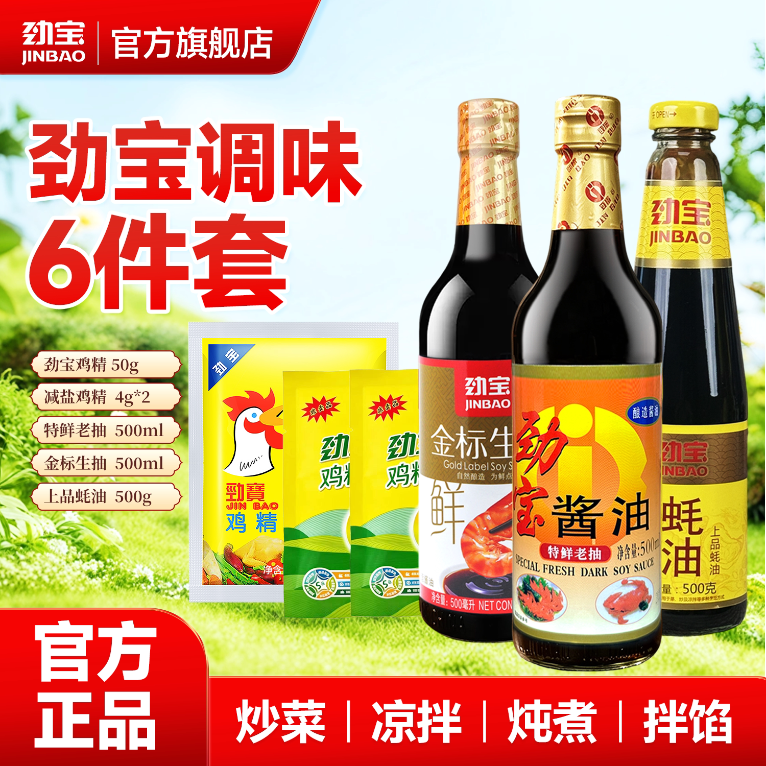 劲宝调料套装组合佐料大全