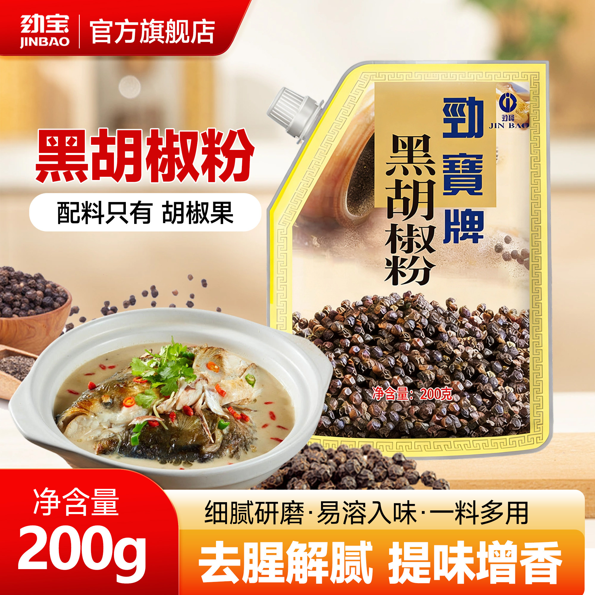劲宝黑胡椒粉商家用正宗撒料中西餐牛排意面调料烧烤佐料独立包装