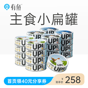 有鱼UP系列主食罐猫罐头小扁罐猫零食湿粮包成幼猫100g*24罐增肥