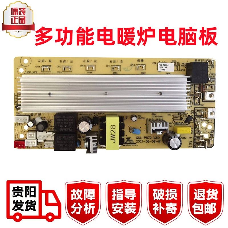 多功能电取暖桌主机板贵芯触控板烤火炉万能控制板显示器开关配件