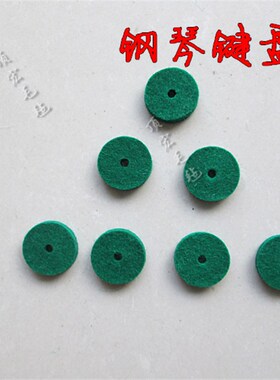 钢琴配件大呢圈绿色毛毡呢圈22*3.5*5mm钢琴键盘圈90片每包羊毛呢