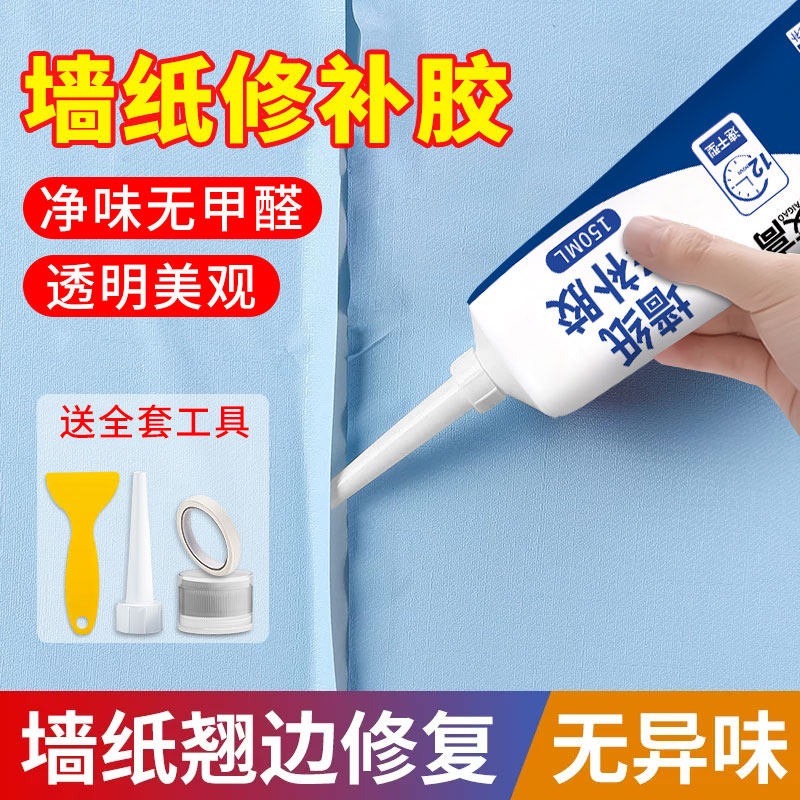 艾高901强力贴墙纸修补胶水壁纸脱落修补胶糯米胶墙布专用修复翘,文具电教/文化用品/商务用品,胶水,淘宝优惠券,粉丝福利购,淘宝优惠卷