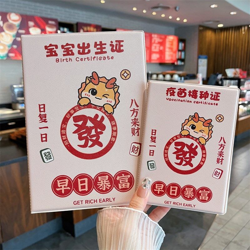 出生证和疫苗本保护套2024年龙宝宝新版医学出生证明证件疫苗本外,文具电教/文化用品/商务用品,卡套/证件套,淘宝优惠券,粉丝福利购,淘宝优惠卷