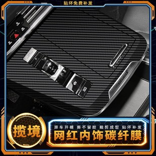 星空膜适用大众揽境中控贴膜内饰膜挡位贴纸保护车内装饰汽车用品