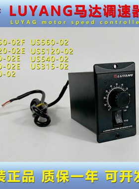 LY马达调速器US5150/5120/590/560/206-12/540-02E电机速度控制器