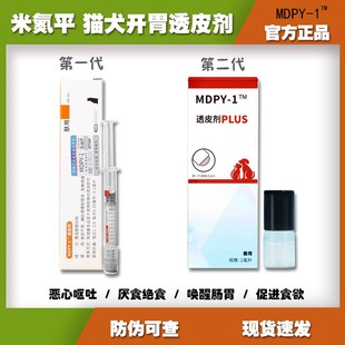 米氮平透皮剂膏猫狗应激产术病后厌挑食开胃促进食欲增肥透皮剂