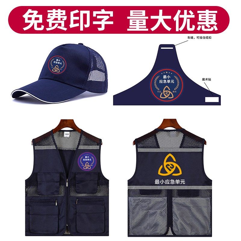 最小应急单元夏季网状马甲定制社区帽子袖标多口袋反光背心印logo,男装,背心,淘宝优惠券,粉丝福利购,淘宝优惠卷