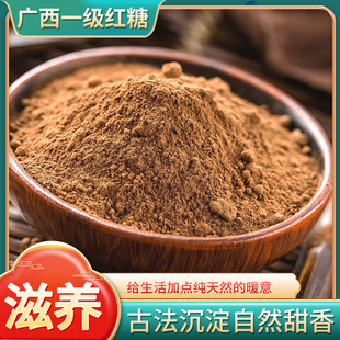 玉裔一级红糖广西粉末状纯天然古法沉淀滋养古法天然甜香古法制作