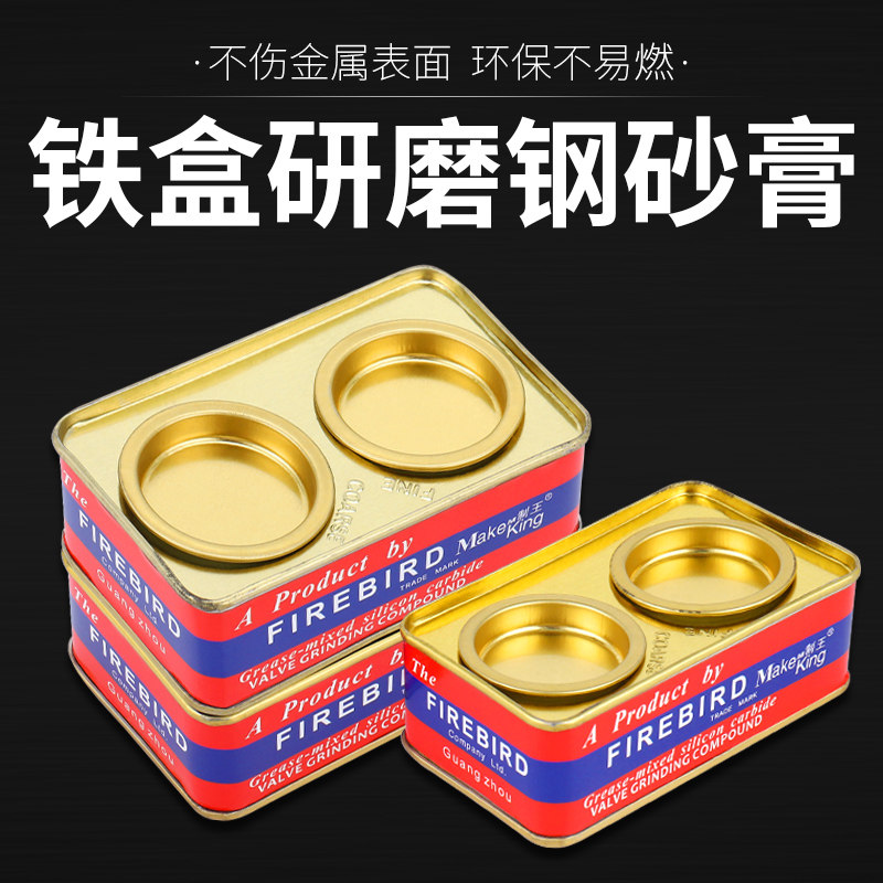 金刚砂研磨膏277钢砂膏铁盒装汽车摩托粗细气门气缸研磨砂抛光膏,五金/工具,其他机械五金,淘宝优惠券,粉丝福利购,淘宝优惠卷