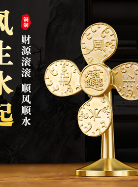 风生水起聚财摆件铜风车开运礼物财源广进客厅家用小风扇工艺礼品