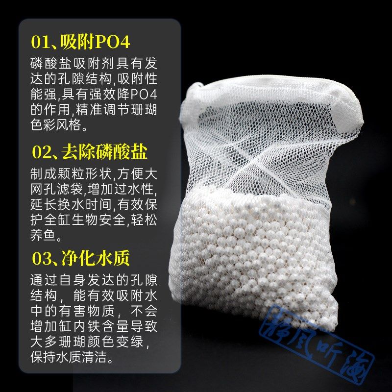 铝基磷酸盐吸附剂 吸磷珠海水珊瑚缸 去除PO4铝基吸磷珠净化水质,宠物/宠物食品及用品,过滤材料,淘宝优惠券,粉丝福利购,淘宝优惠卷