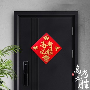 中考高考必胜状元门贴对联装饰金榜题名励志标语教室卧室宿舍布置