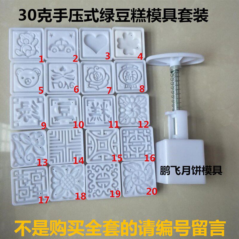20-30克手压式正方形绿豆糕模具DIY冰皮糕点模具月饼套装