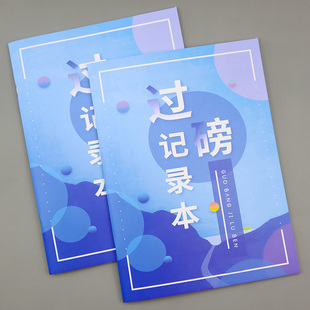 过磅记录本过磅备忘本过磅登记册地秤记录本地称记录本出入库货物