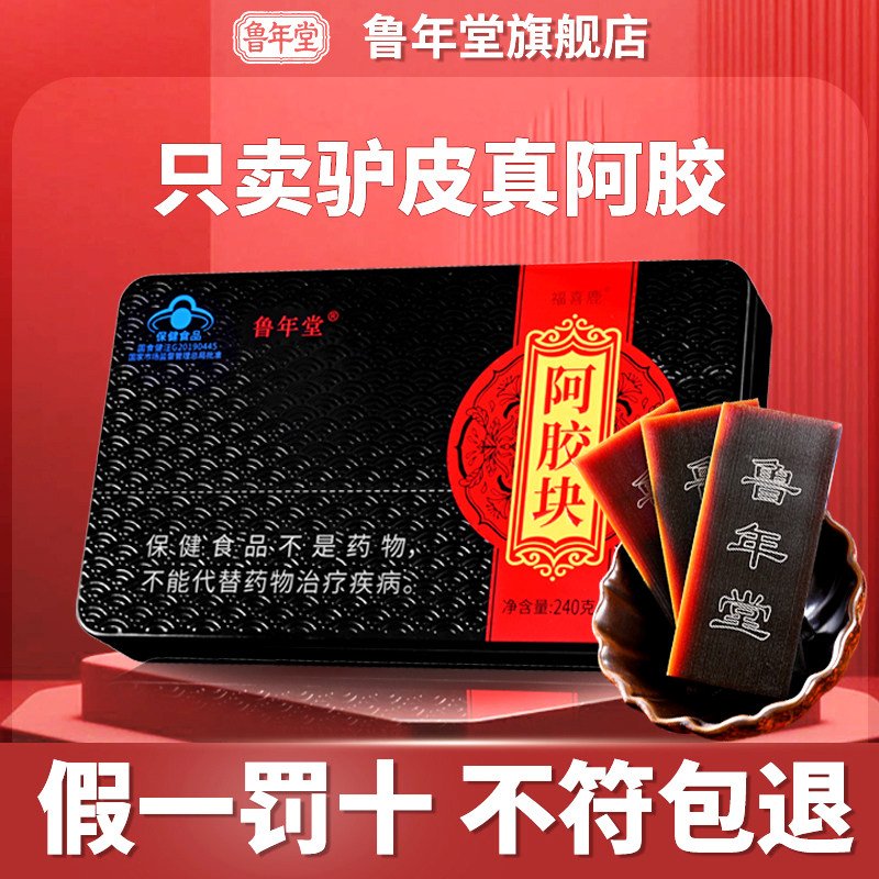 鲁年堂正品阿胶块驴皮源产地可打粉熬阿胶糕原料原片原块500g送礼