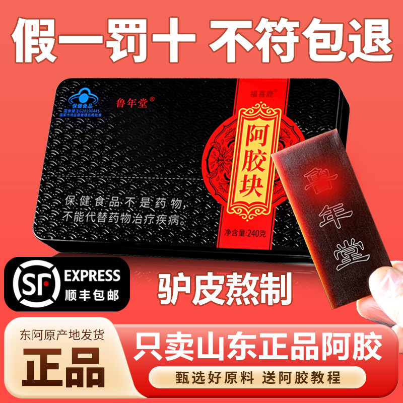 鲁年堂阿胶块正品驴皮山东源产地可打粉熬阿胶糕原片原块500g送礼