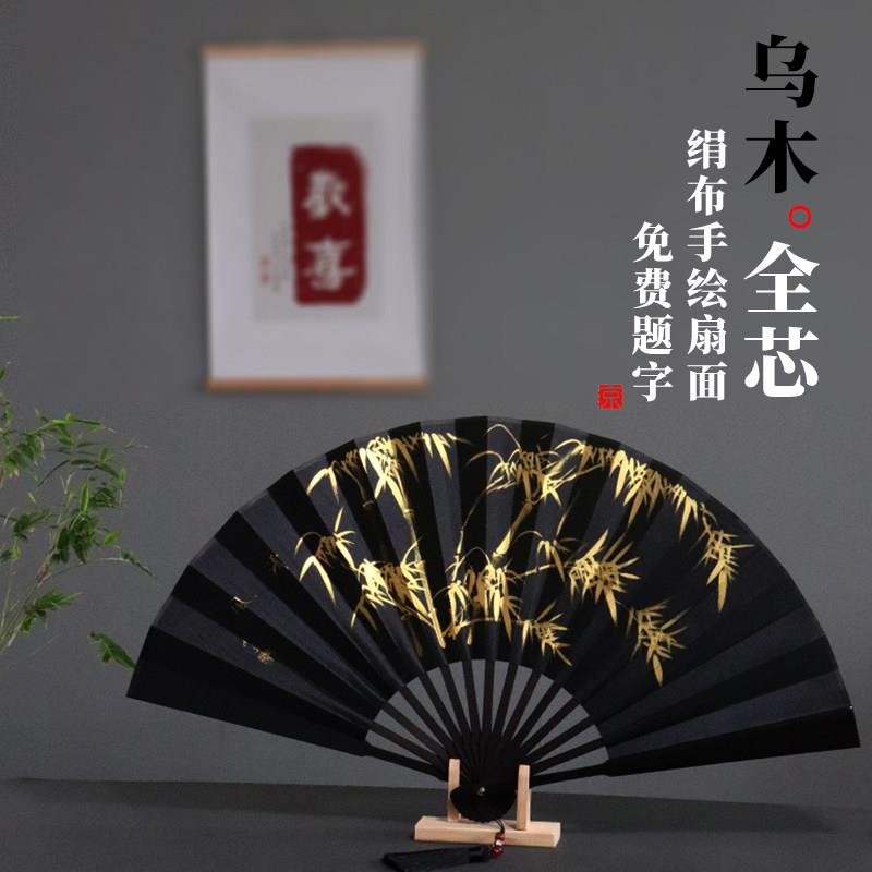 乌木绢布文玩折扇手绘题字扇子中国风随身便携10寸男士古风全芯扇