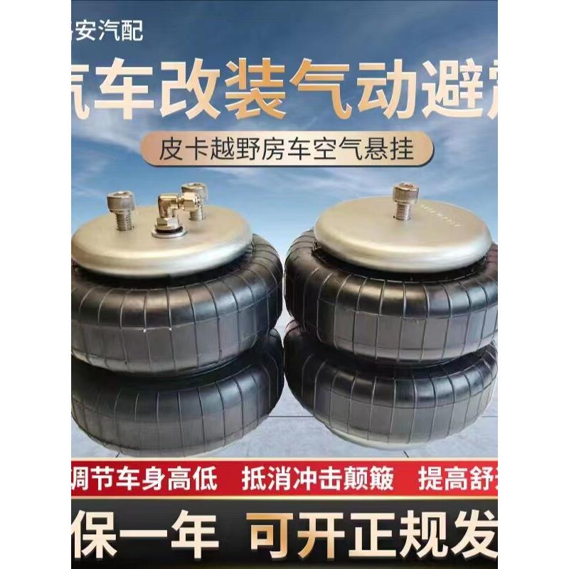 汽车皮卡货车Rv货车汽车改进型悬架气动减震器空气弹簧气囊减震器
