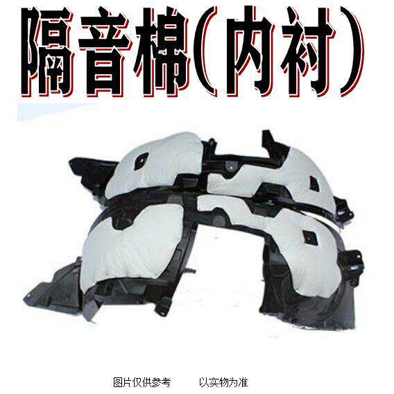 现代名图 前轮内衬 叶子板内衬 轮胎内衬挡泥板 前轮护板 带隔音