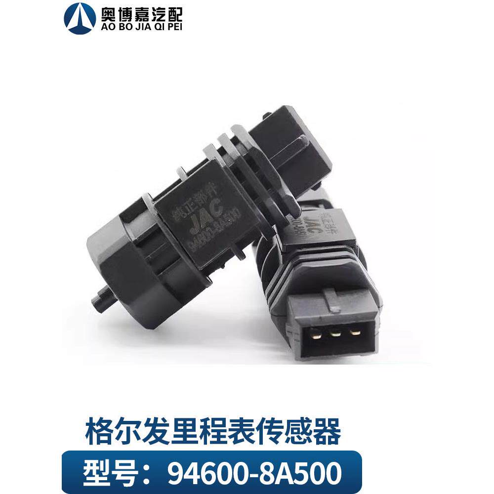 适用于Jac Grfa K6 K5 K3 A5 Lxw里程表传感器计算机转速表传感器