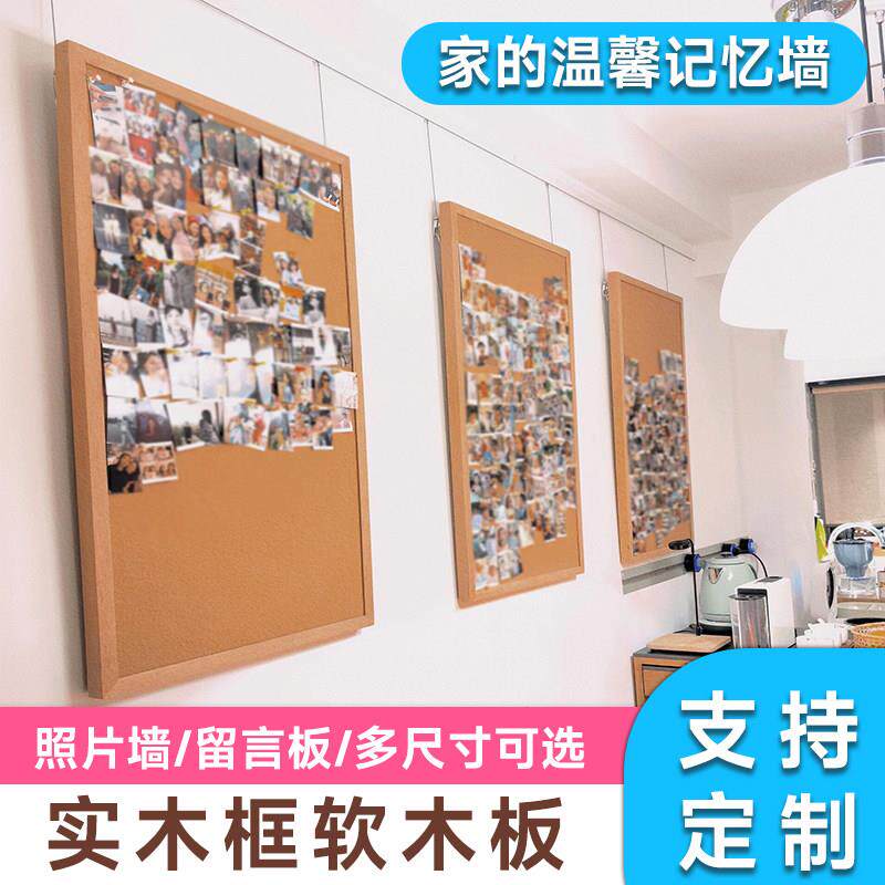 实木软木板家用挂式装饰墙照片幼儿园教室展示墙留言板宣传栏定制